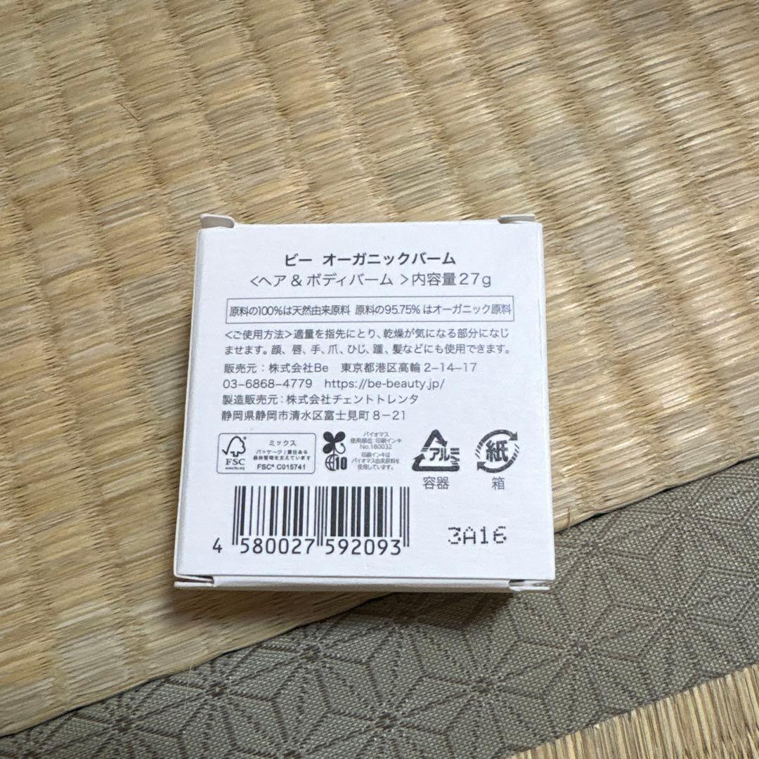 えみさん限定！ビー　クリーム、バーム、トリートメント、ヘアマスクセット！