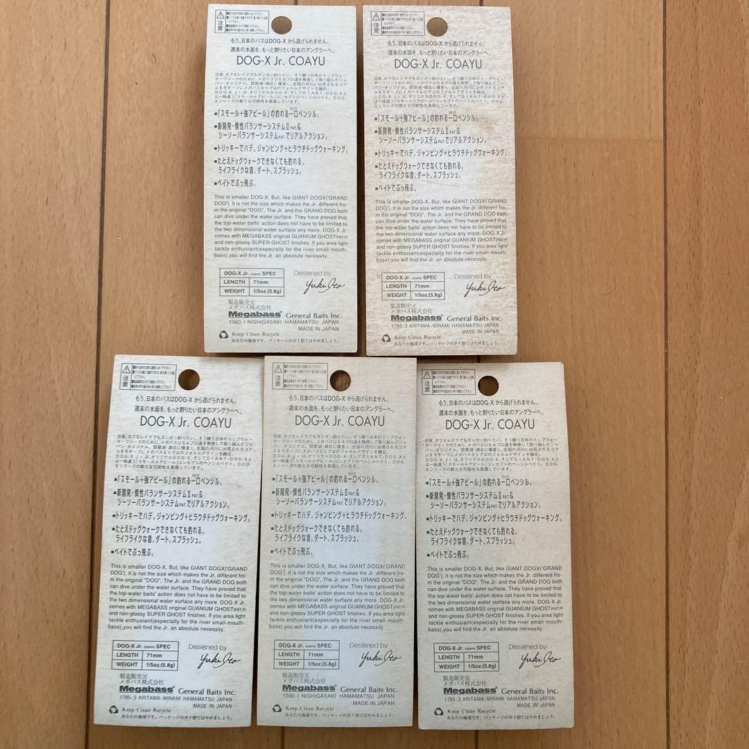 メガバス DOG-X Jr COAYU 5個セット オールドルアー 新品未使用