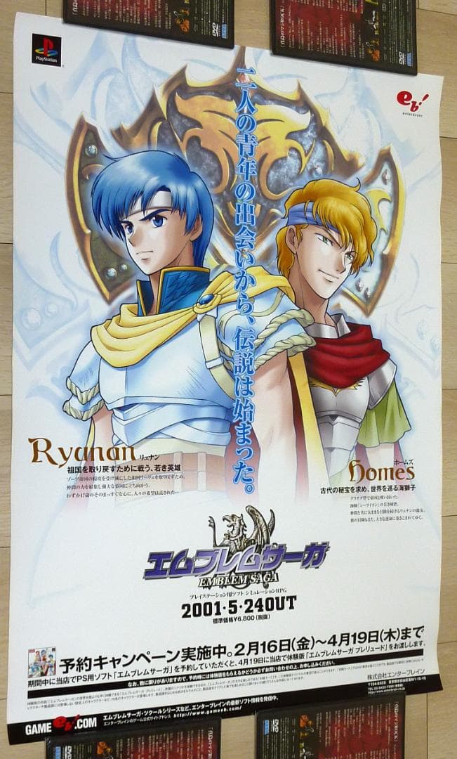 非売品 ポスター★PS エムブレムサーガ 発売中止ソフト 幻のポスター
