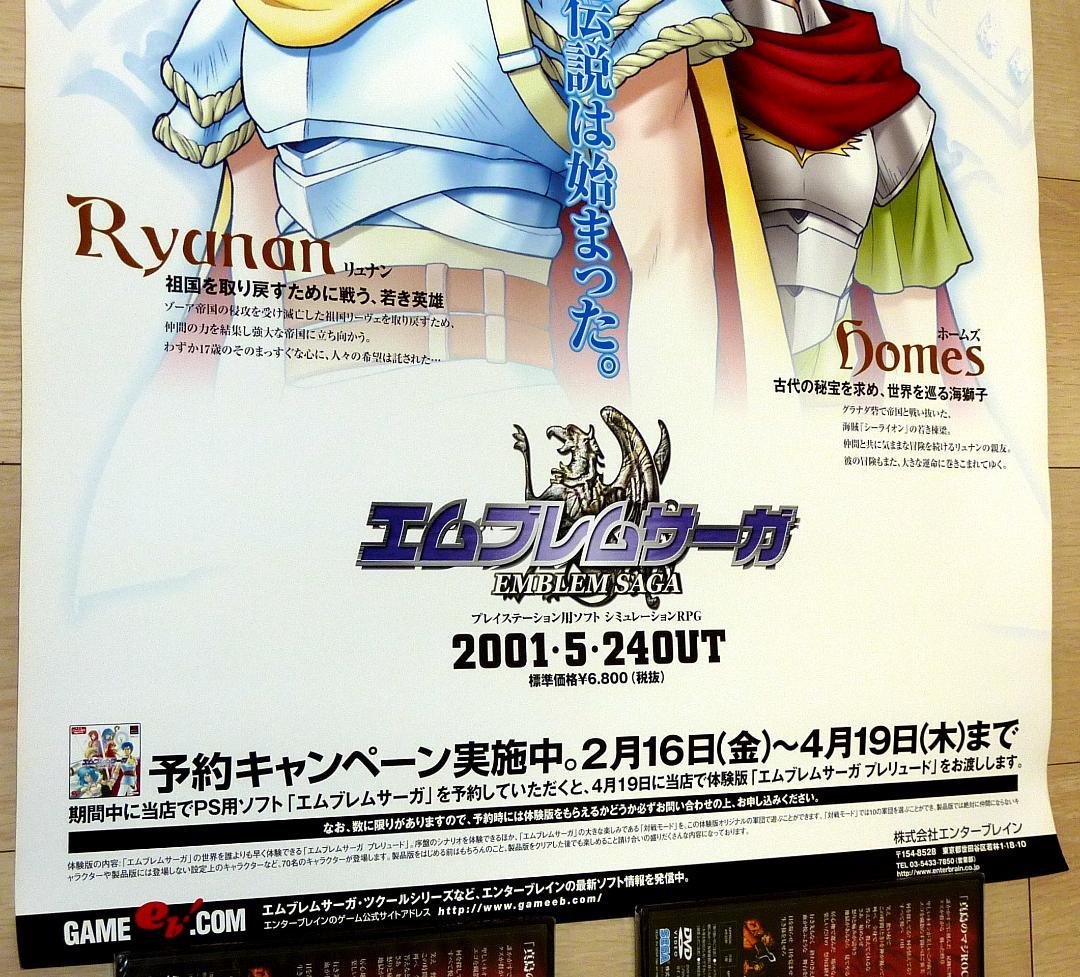 非売品 ポスター★PS エムブレムサーガ 発売中止ソフト 幻のポスター