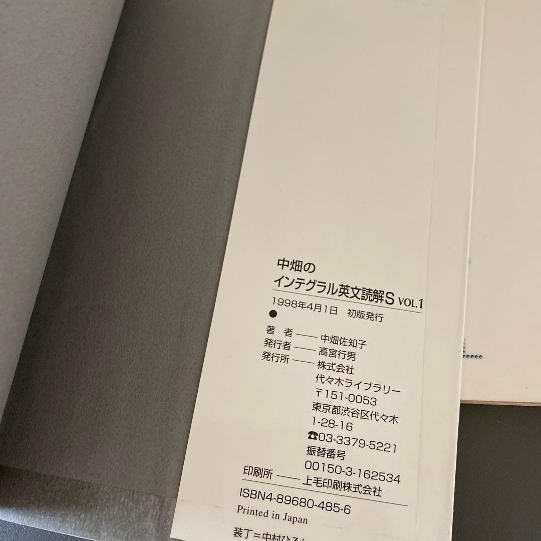 【最安値】代ゼミTVネットテキスト　中畑のインテグラル英文読解S 中畑佐知子