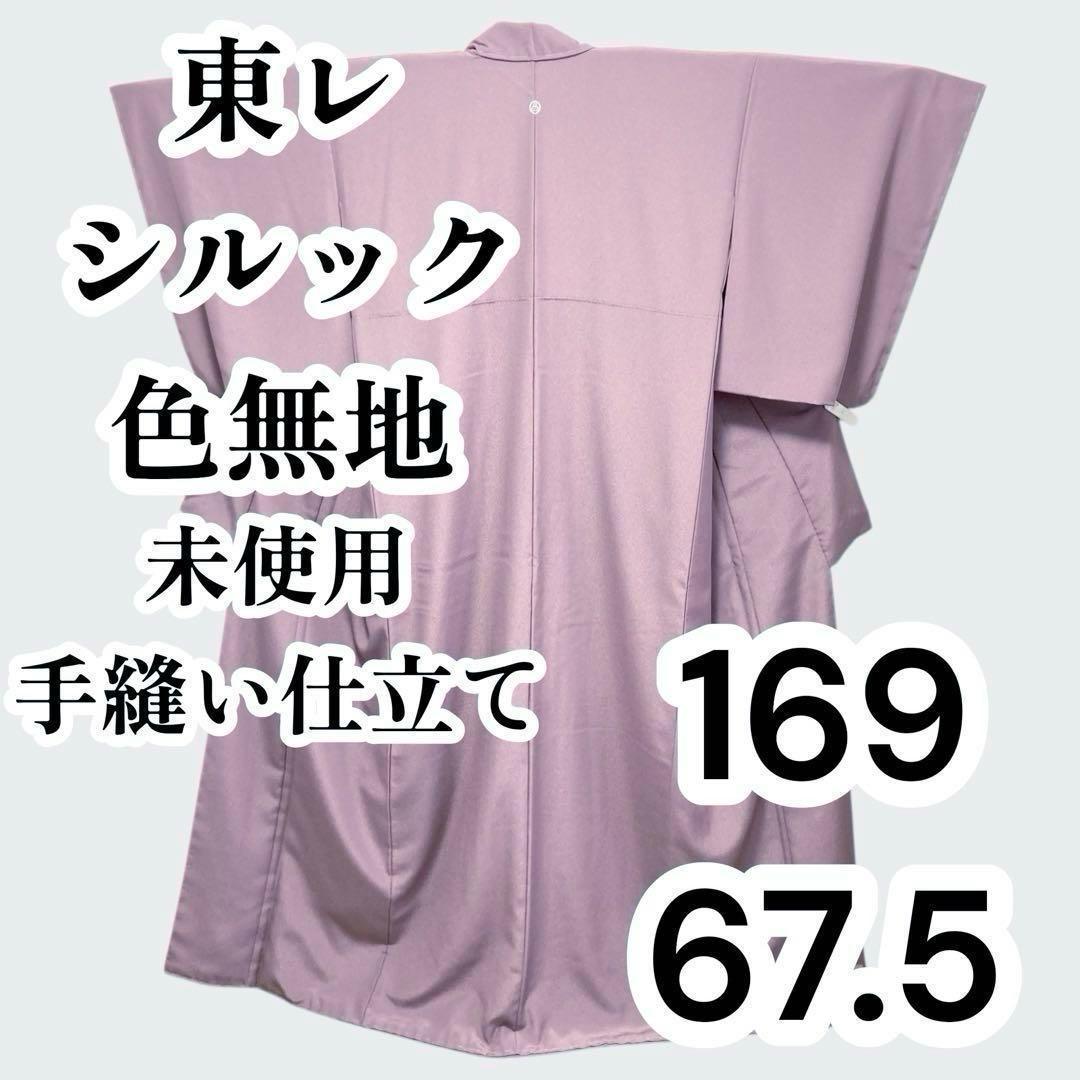 【未使用美品✨】東レシルック　洗える着物　色無地　紅藤色　紋付　手縫い仕立てO1