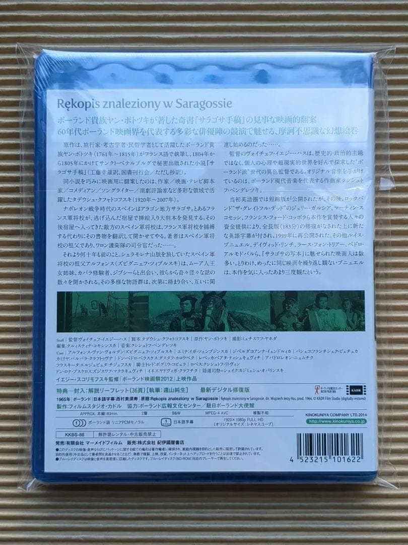 サラゴサの写本('65ポーランド) Blu-ray ブルーレイ