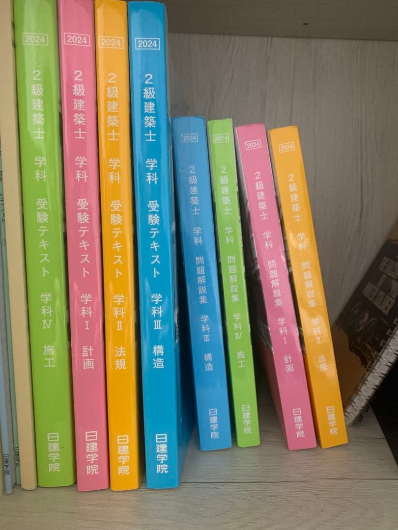 二級建築士　日建学院テキスト一式　2024年版