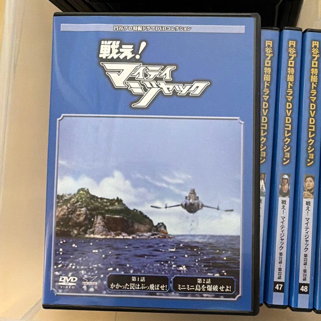 円谷プロ特撮ドラマDVDコレクション　マイティジャック、戦え！マイティジャック