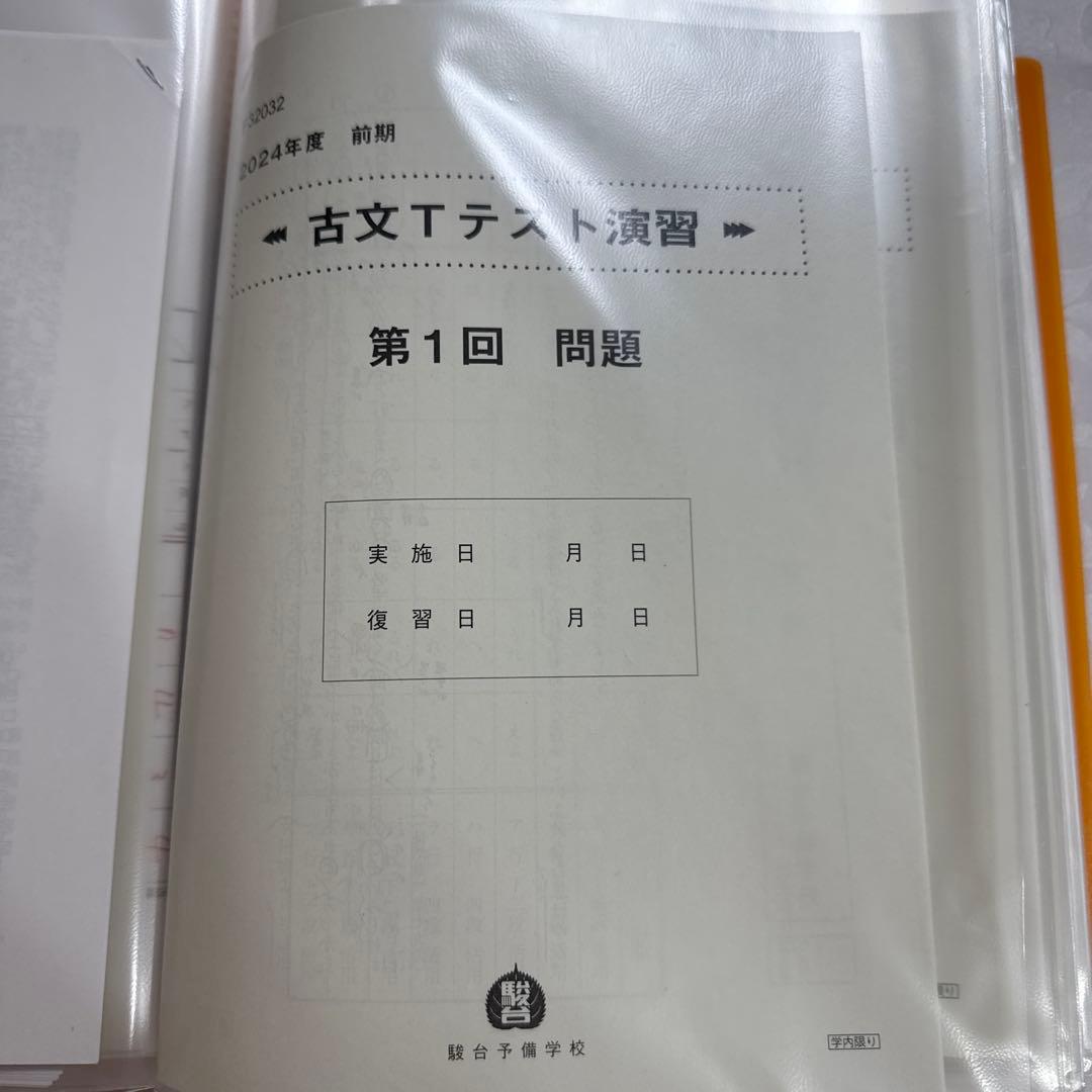 駿台 EX東大文系演習コース 最上位クラス 現代文 古文 漢文 フルセット