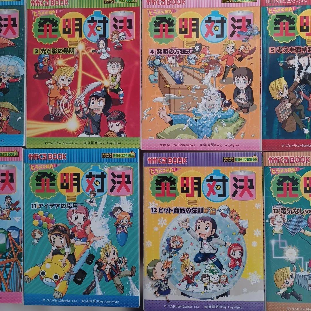 発明対決シリーズ 全15巻セット