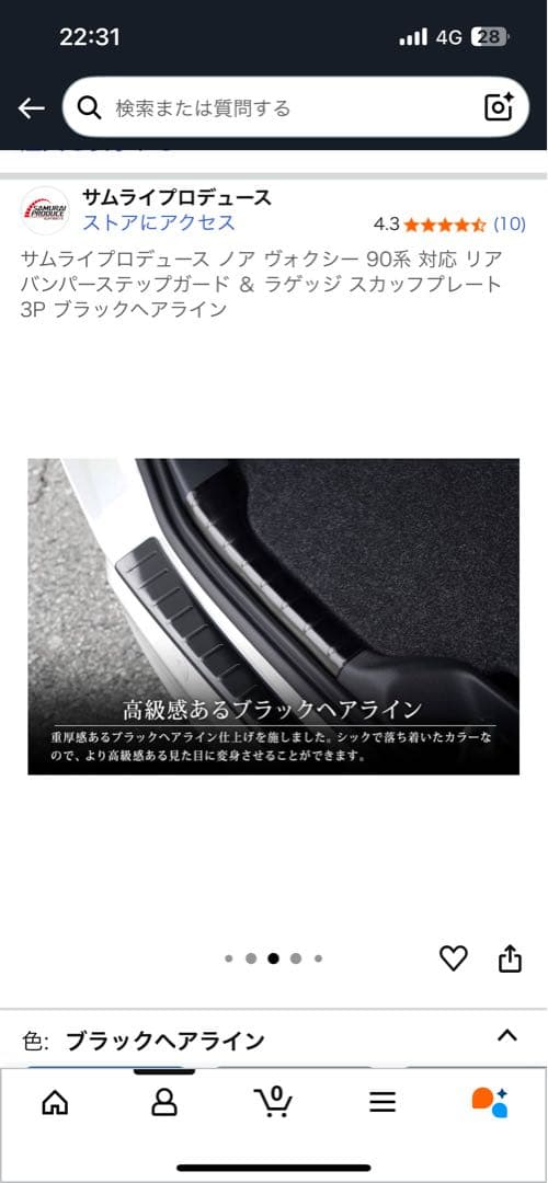 ノア/ヴォクシー90系 リアバンパーステップガード+ラゲッジスカッフプレート