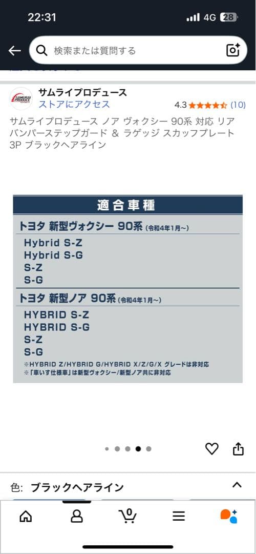 ノア/ヴォクシー90系 リアバンパーステップガード+ラゲッジスカッフプレート