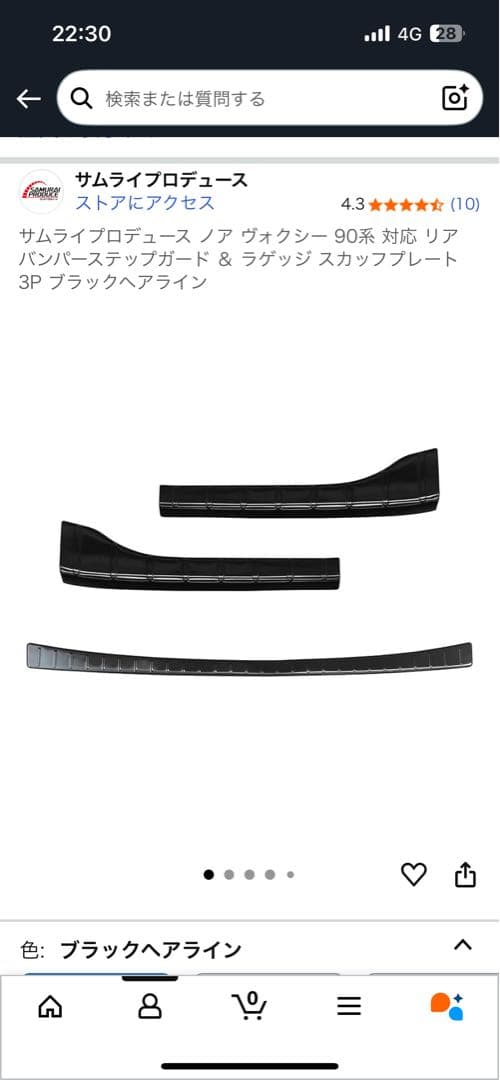 ノア/ヴォクシー90系 リアバンパーステップガード+ラゲッジスカッフプレート