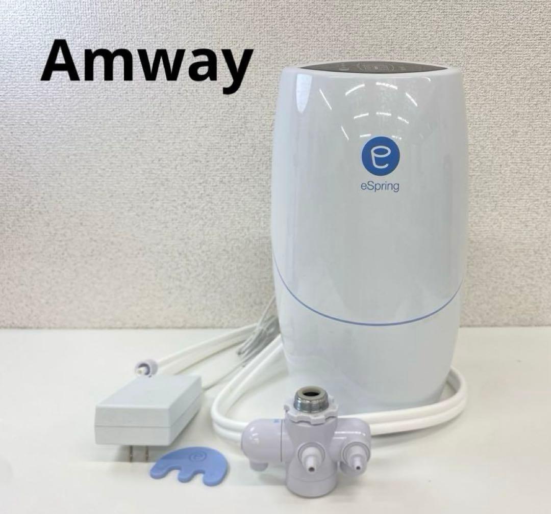 Amway アムウェイeSpring 浄水器 2021年製