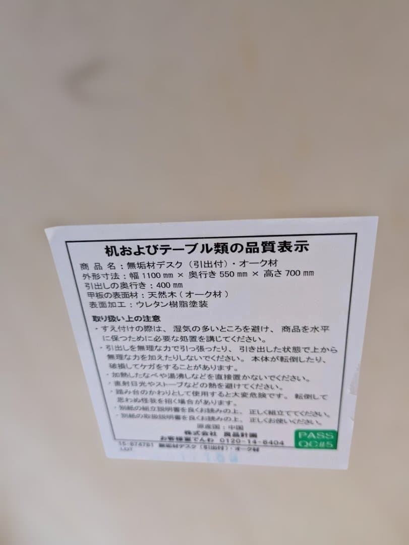 60047　無印良品　無垢材デスク(引出付)・オーク材①