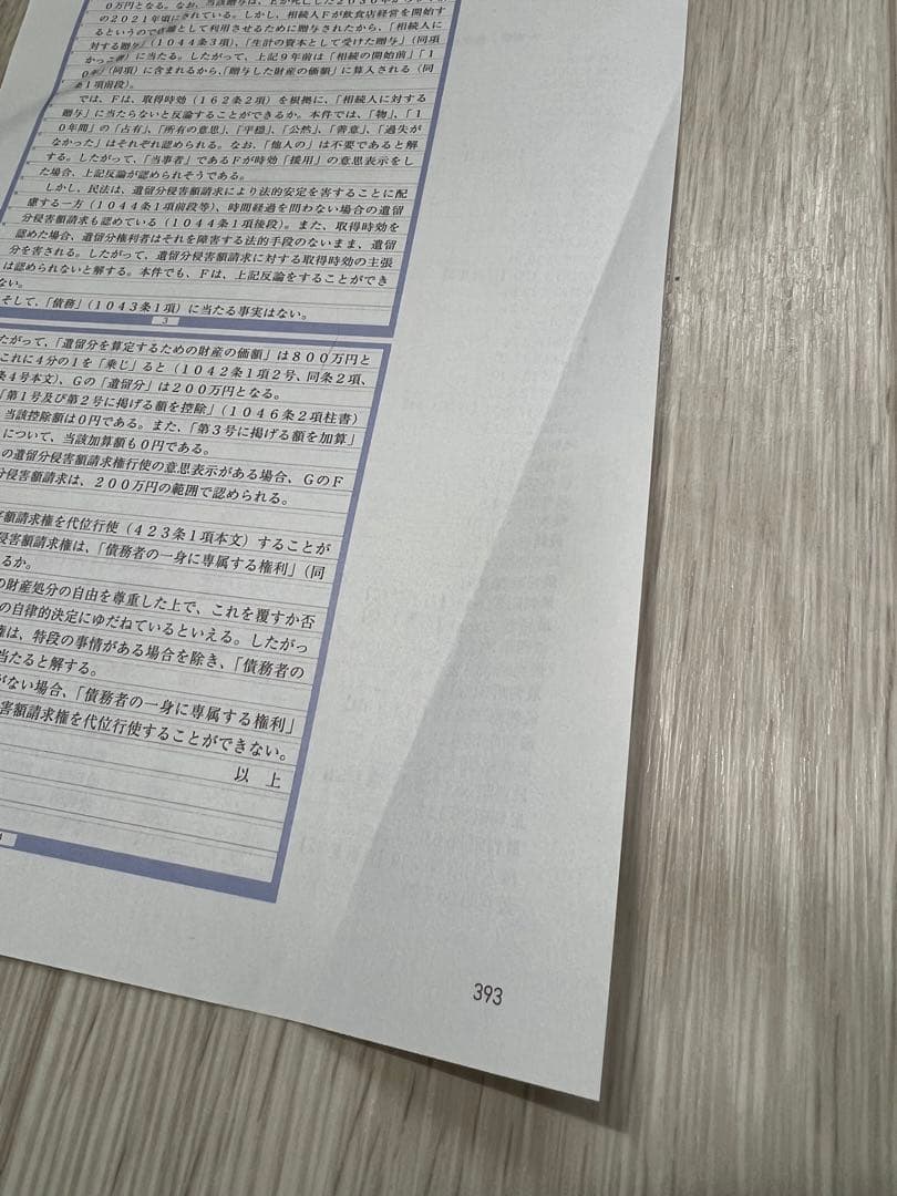 【裁断】アガルート司法試験 重要問題習得講座2026最新 民法 商法 民事訴訟法