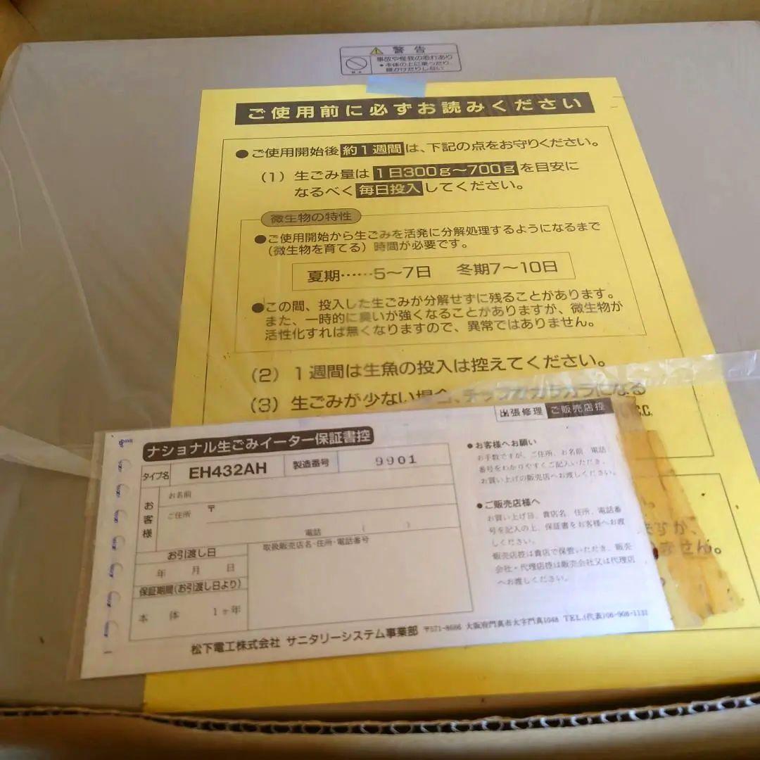 最終価格【新品未使用】ナショナル 生ごみイーター