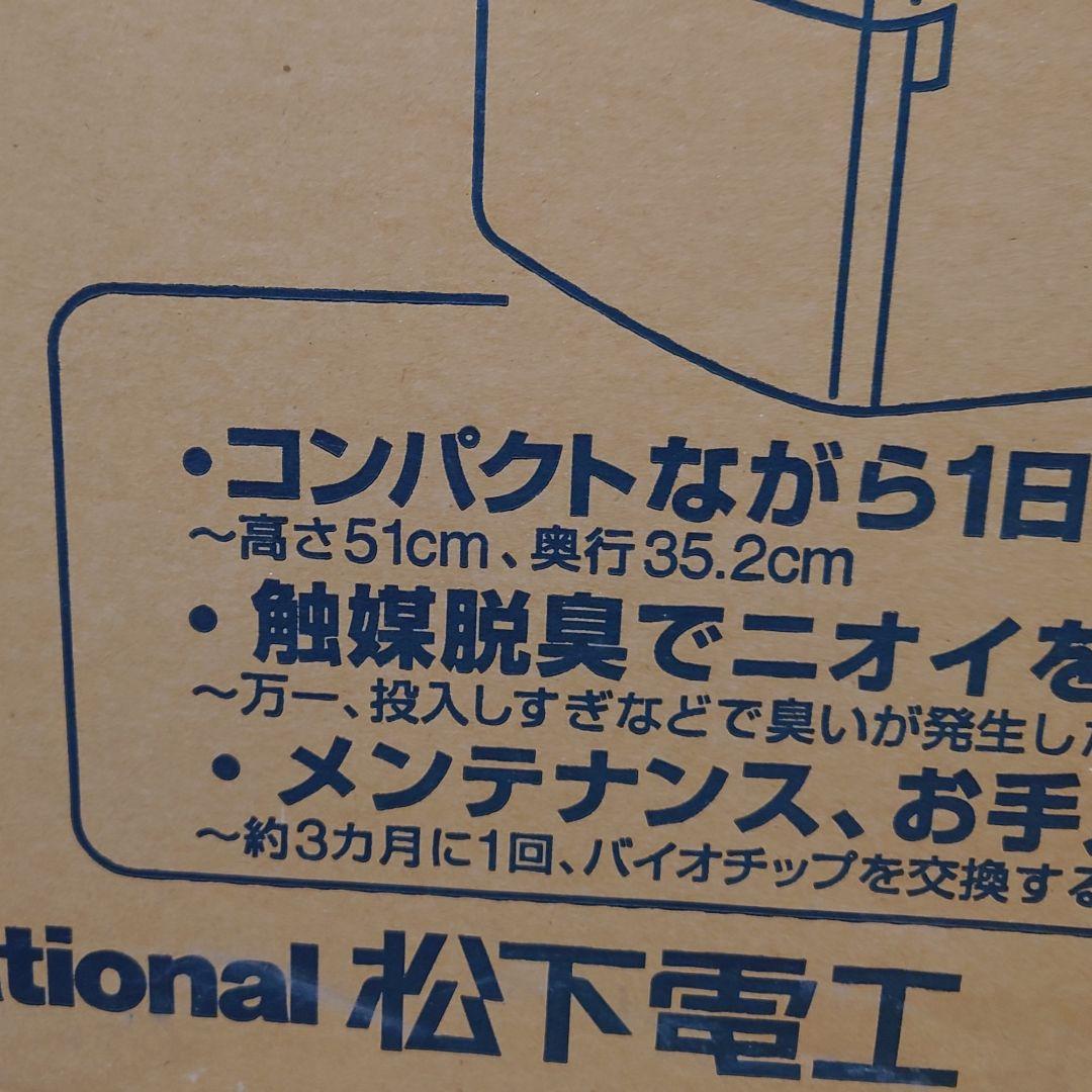 最終価格【新品未使用】ナショナル 生ごみイーター