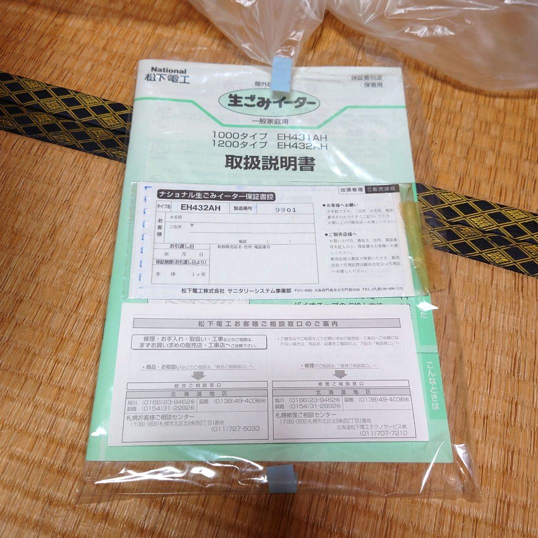 最終価格【新品未使用】ナショナル 生ごみイーター