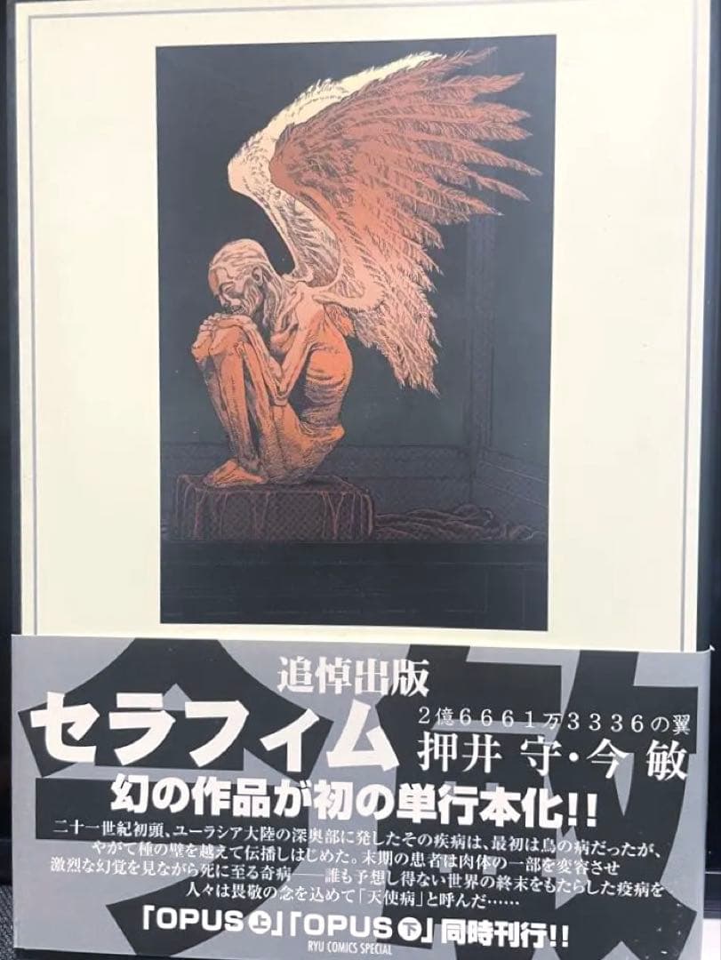 今　敏 ワールドアパートメントホラー　海帰線　セラフィム３冊セット