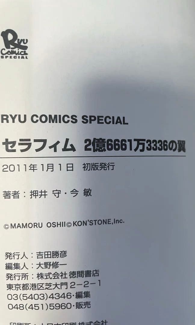 今　敏 ワールドアパートメントホラー　海帰線　セラフィム３冊セット