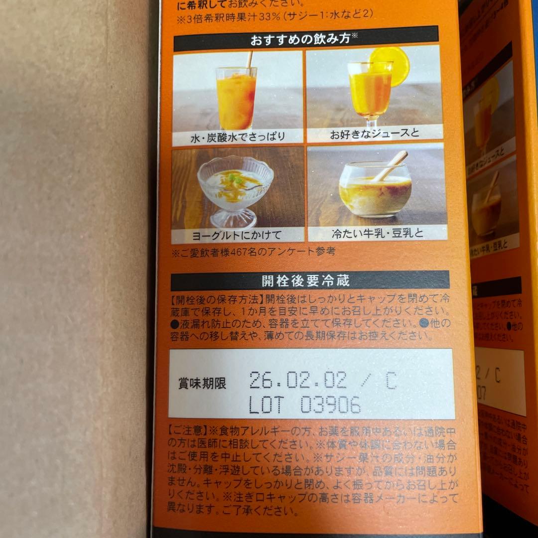 豊潤サジー　1000ml 3本　サプリ　セット