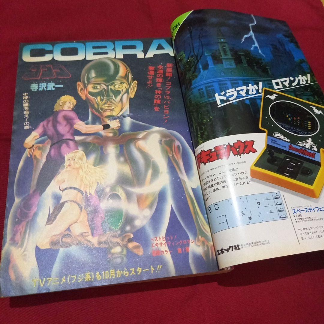 【当時物美品】週刊 少年 ジャンプ 1982年36号 漫画 アニメ