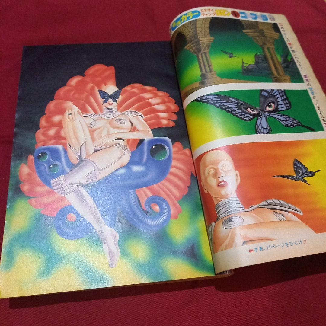 【当時物美品】週刊 少年 ジャンプ 1982年36号 漫画 アニメ