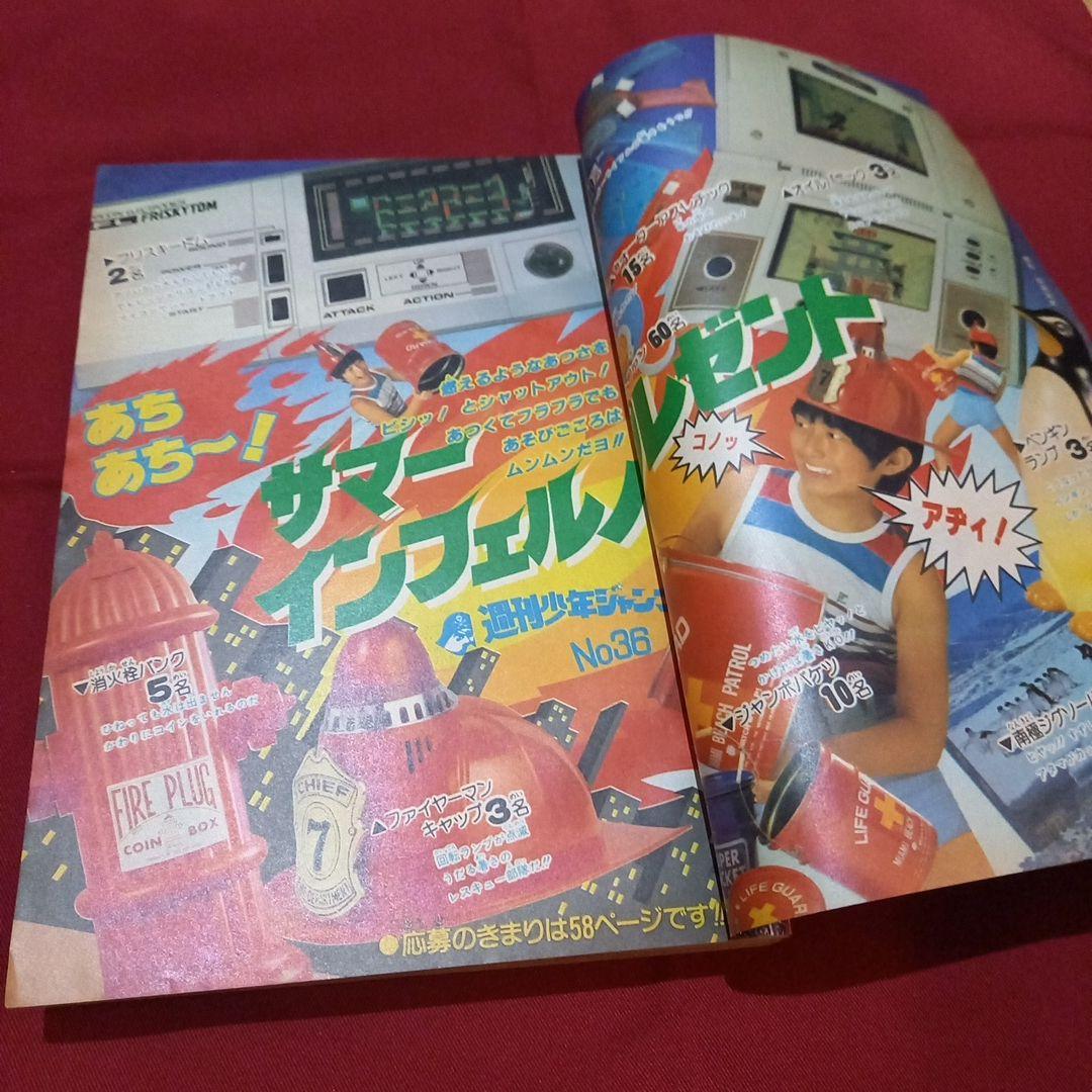 【当時物美品】週刊 少年 ジャンプ 1982年36号 漫画 アニメ