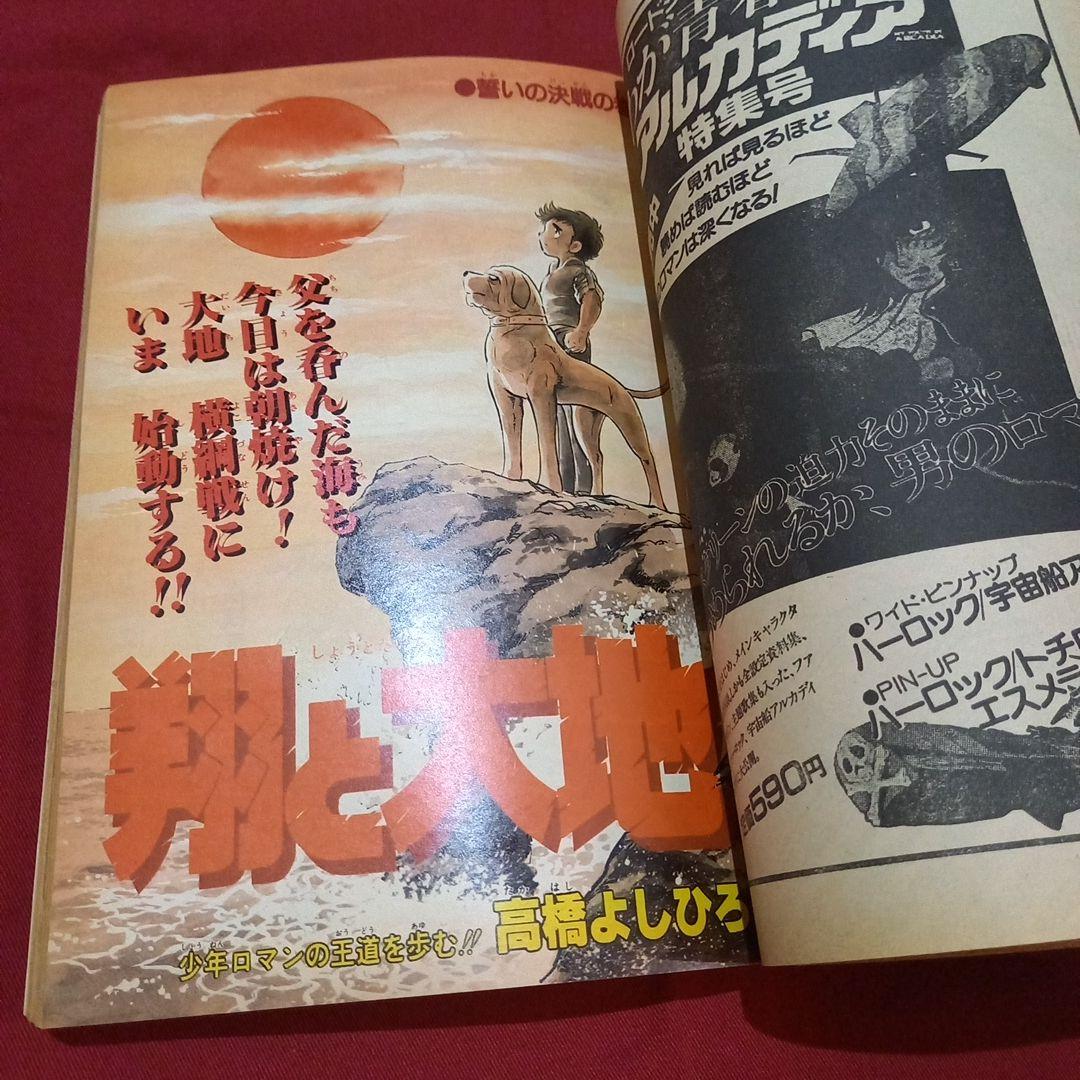 【当時物美品】週刊 少年 ジャンプ 1982年36号 漫画 アニメ
