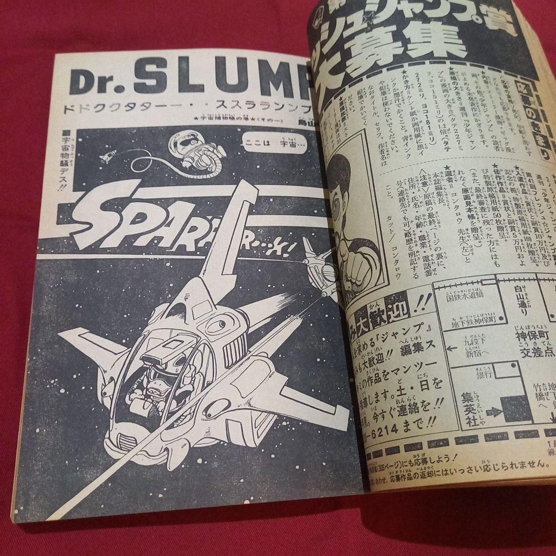 【当時物美品】週刊 少年 ジャンプ 1982年36号 漫画 アニメ