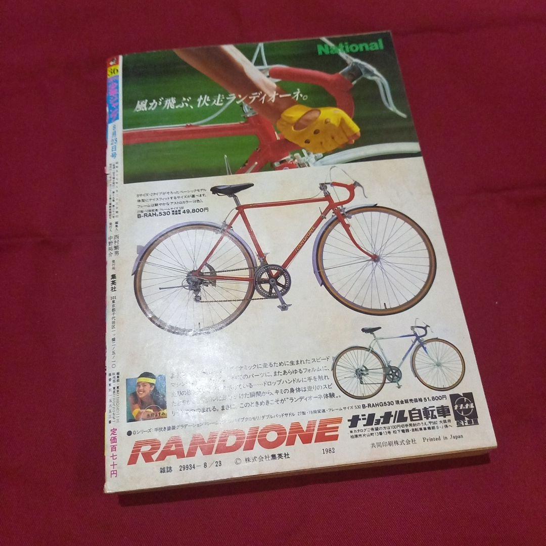 【当時物美品】週刊 少年 ジャンプ 1982年36号 漫画 アニメ