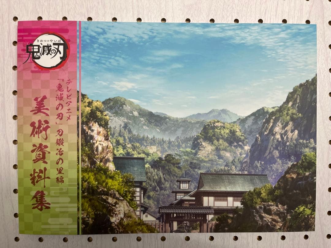 鬼滅の刃 刀鍛冶の里編 キャラクター・小物設定集 ➕ 美術資料集 2点セット