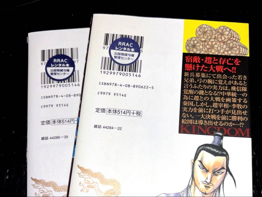 キングダム 21-78巻 伍巻 映画ノベライズ 全60冊
