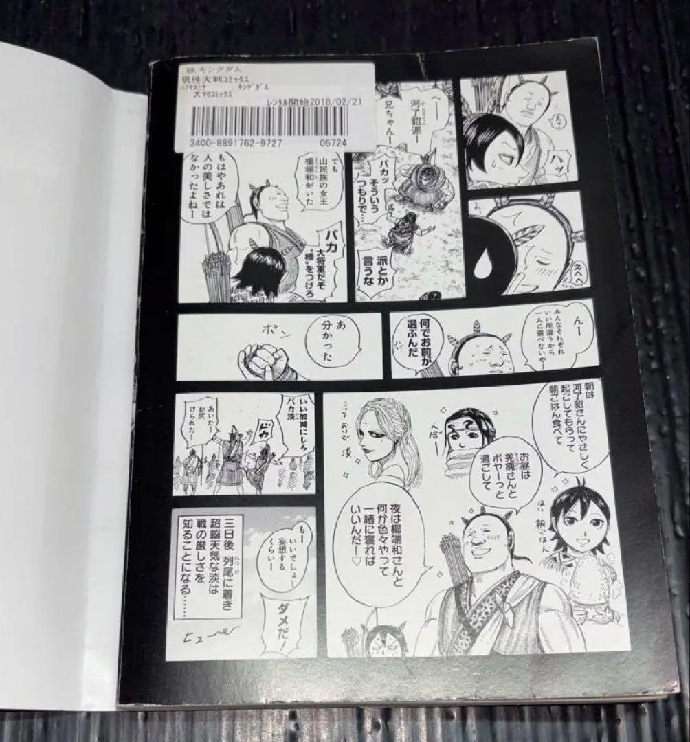 キングダム 21-78巻 伍巻 映画ノベライズ 全60冊