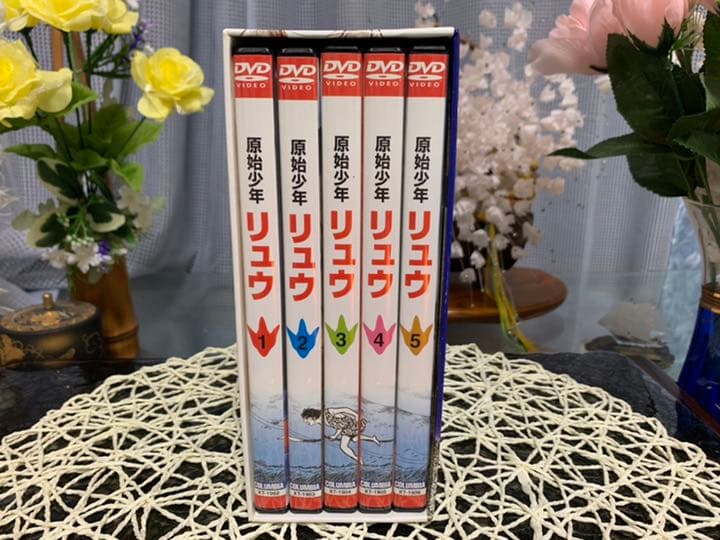 原始少年リュウ DVD-BOX〈5枚組〉