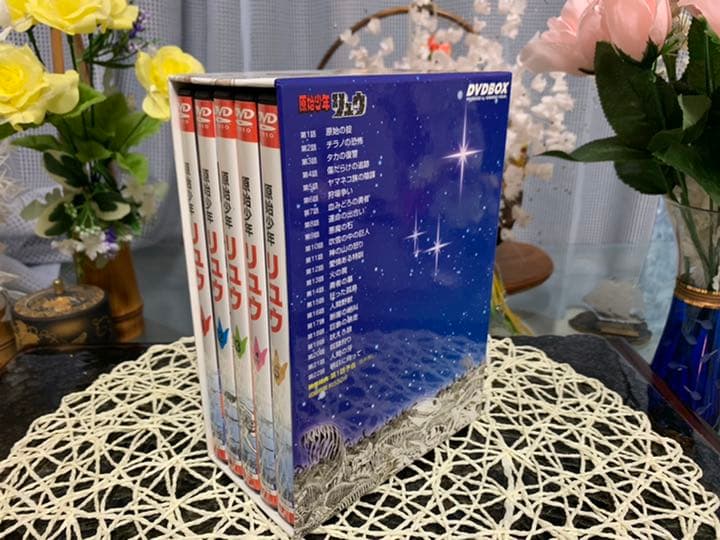 原始少年リュウ DVD-BOX〈5枚組〉