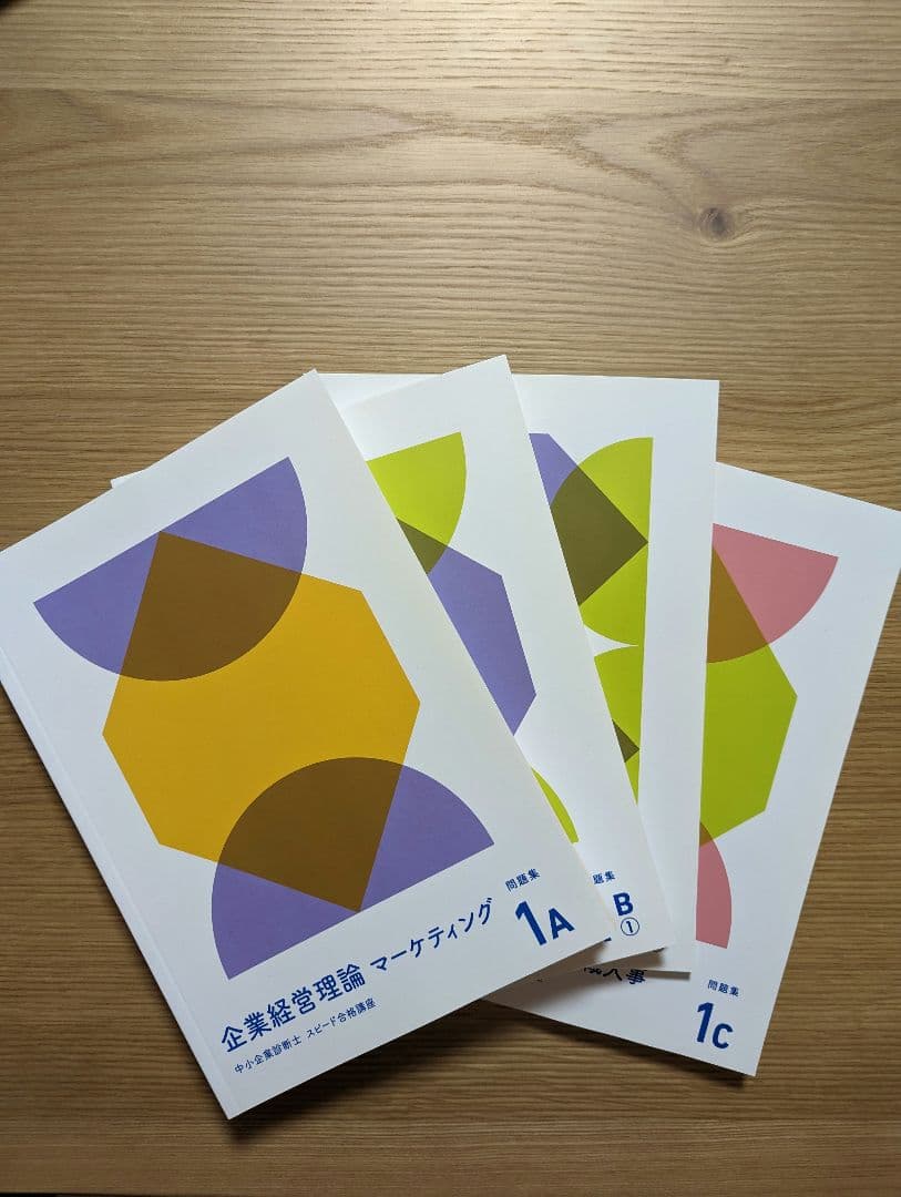 【中小企業診断士】Foresight 2022バリューセット2