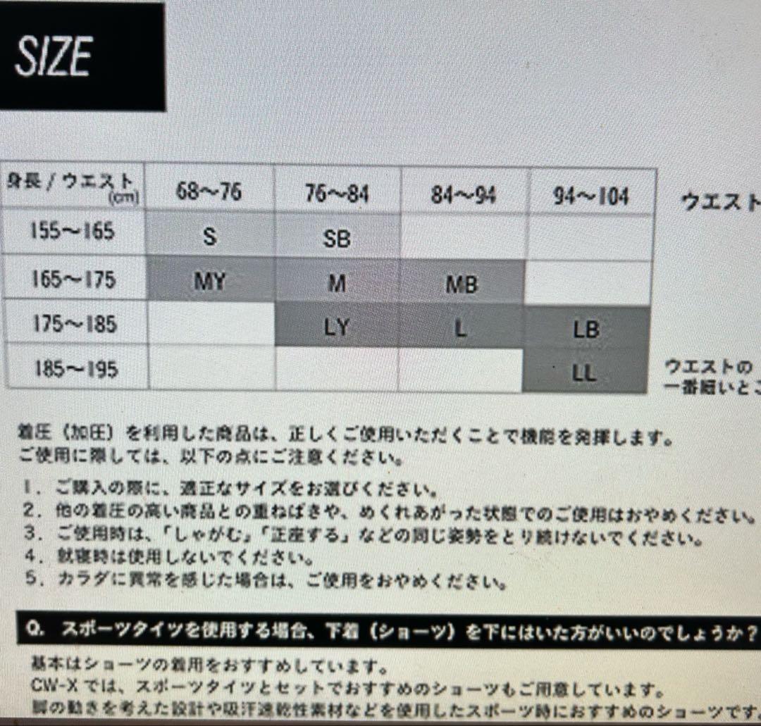 ワコール CW-X ジェネレーター 2.0 メンズL