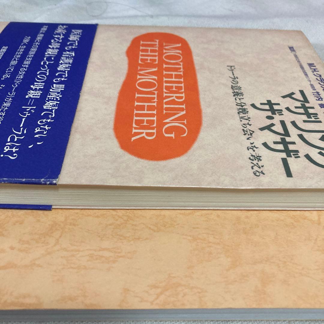 その他 MOTHERING THE MOTHER