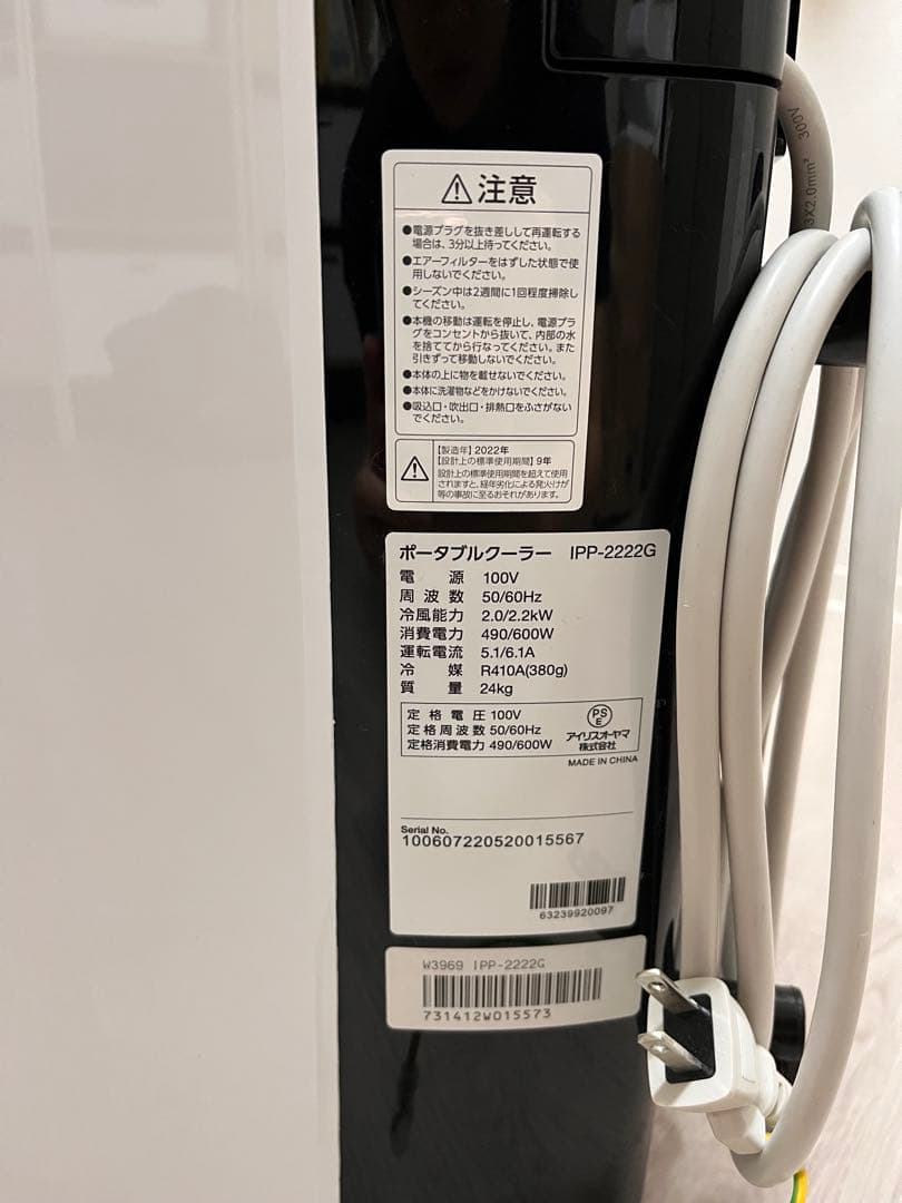 ポータブルエアコン IPP-2222G
