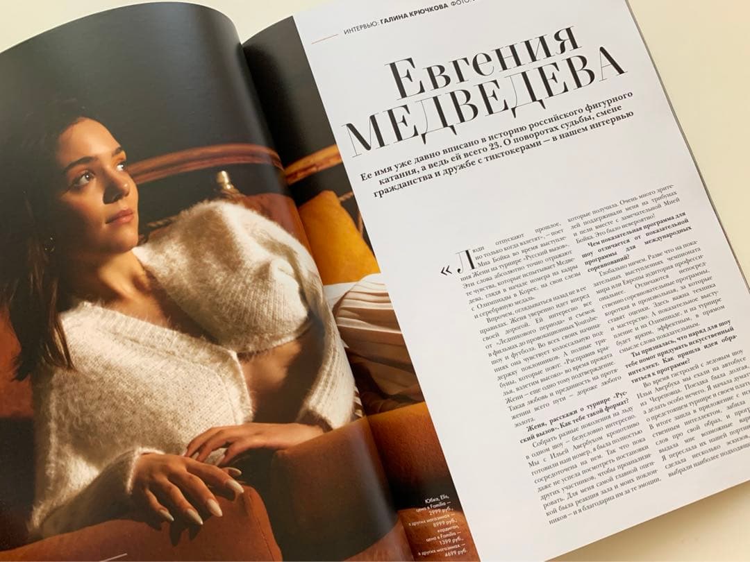 Hello Russia Evgenia Medvedeva 掲載！