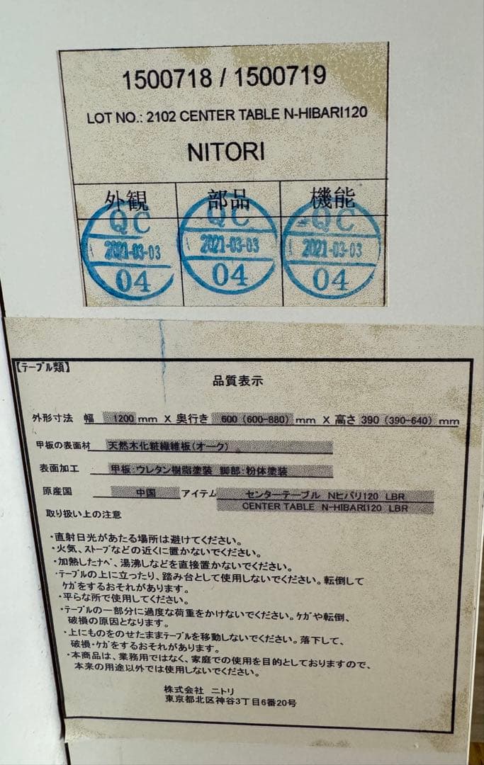 ニトリ　昇降センターテーブル(Nヒバリ 120 LBR)