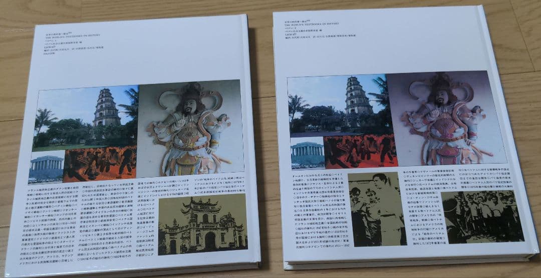 【２冊セット】世界の教科書　歴史　ベトナム　１・２