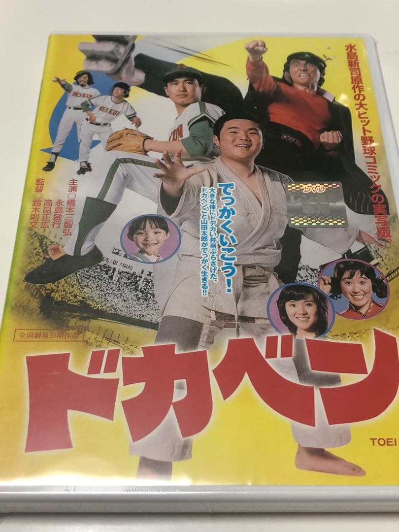 実写版　ドカベン　1977年《レンタル落ちDVD・廃盤》