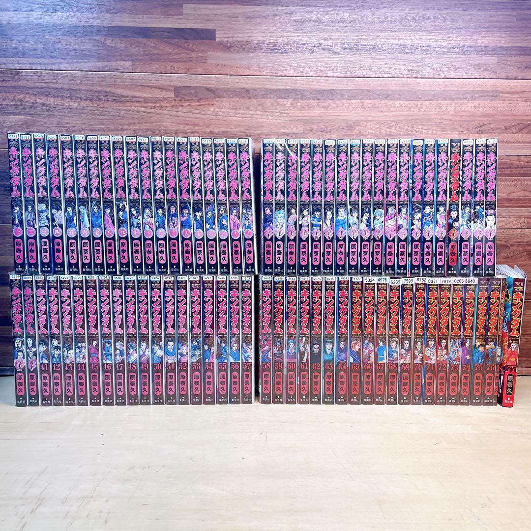 キングダム　全77巻＋伍　原秦久　ほぼレンタル落ち