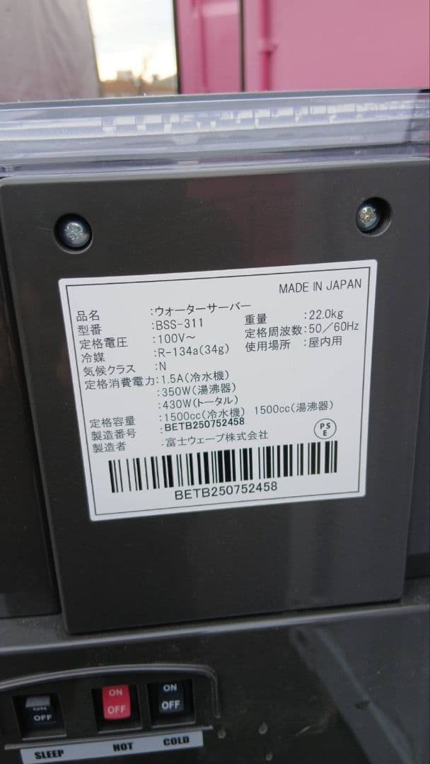 ウォーターサーバー エブリィフレシャス　tall BSS-311　カートリッジ付