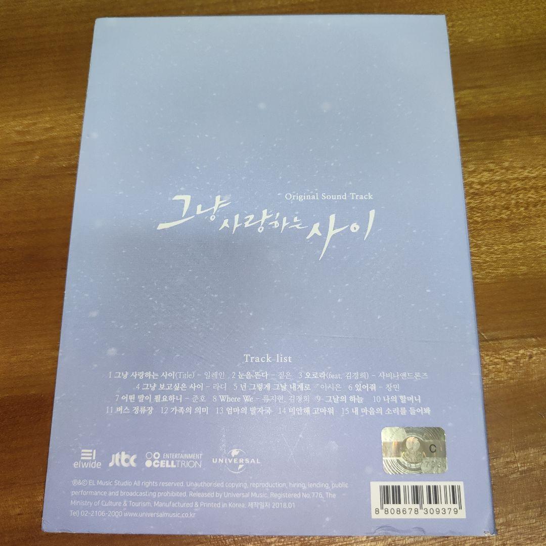 【美品】ただ愛する仲 OST 韓国ドラマ CD