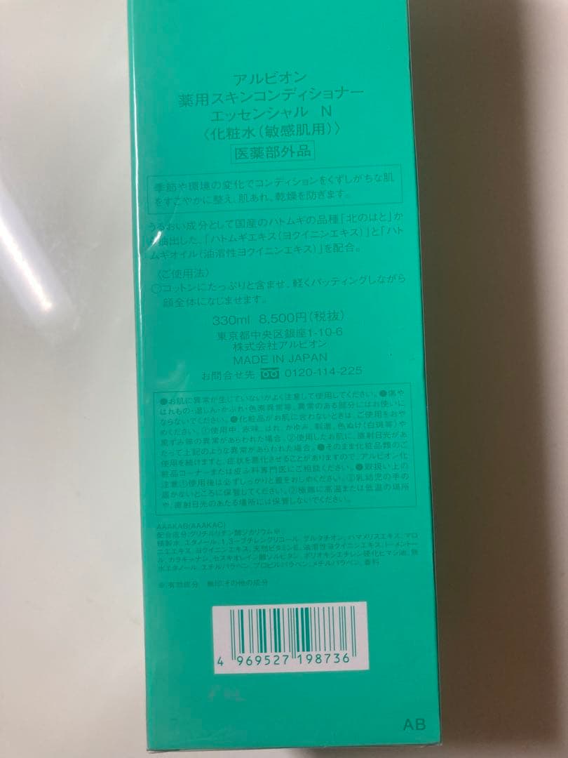 アルビオン 薬用スキンコンディショナー エッセンシャル N 330ml