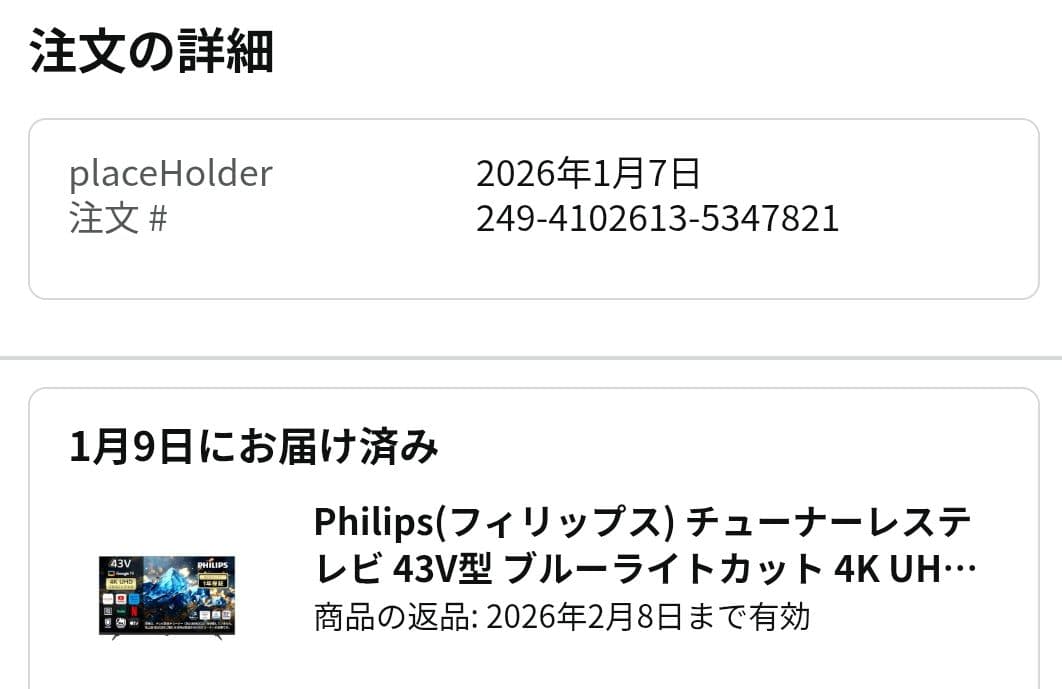 Philips PUH7700 43型 43インチ テレビ　ほぼ未使用 4k