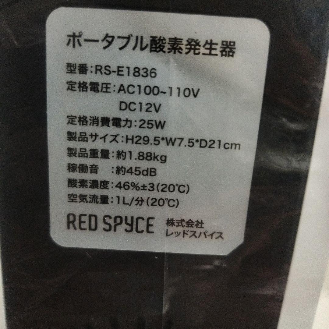 ポータブル酸素発生器 RS-E1836