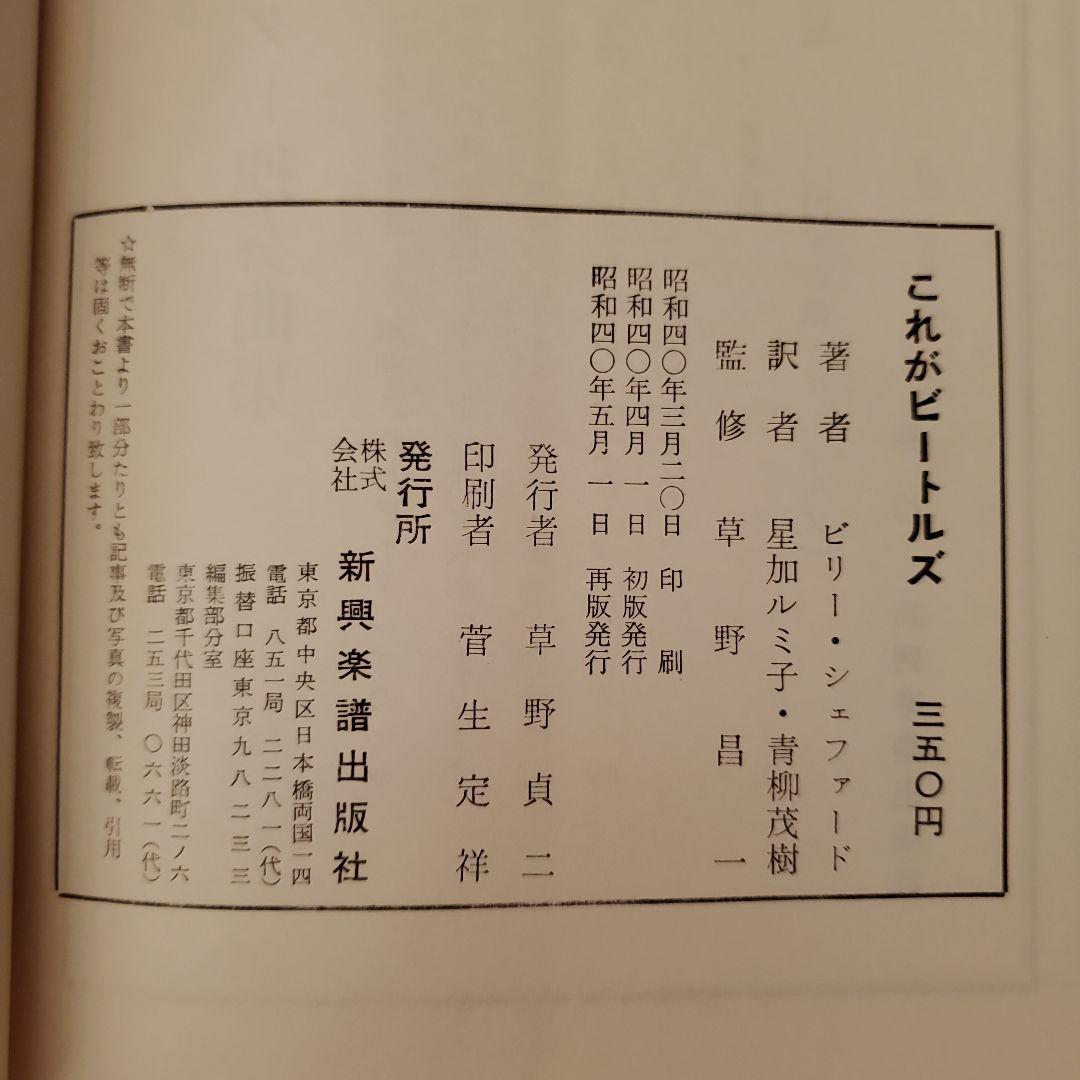 【希少】版権独占　これがビートルズ