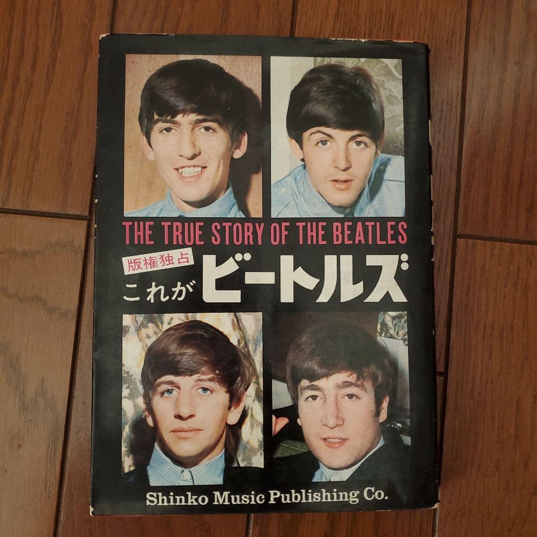 【希少】版権独占　これがビートルズ